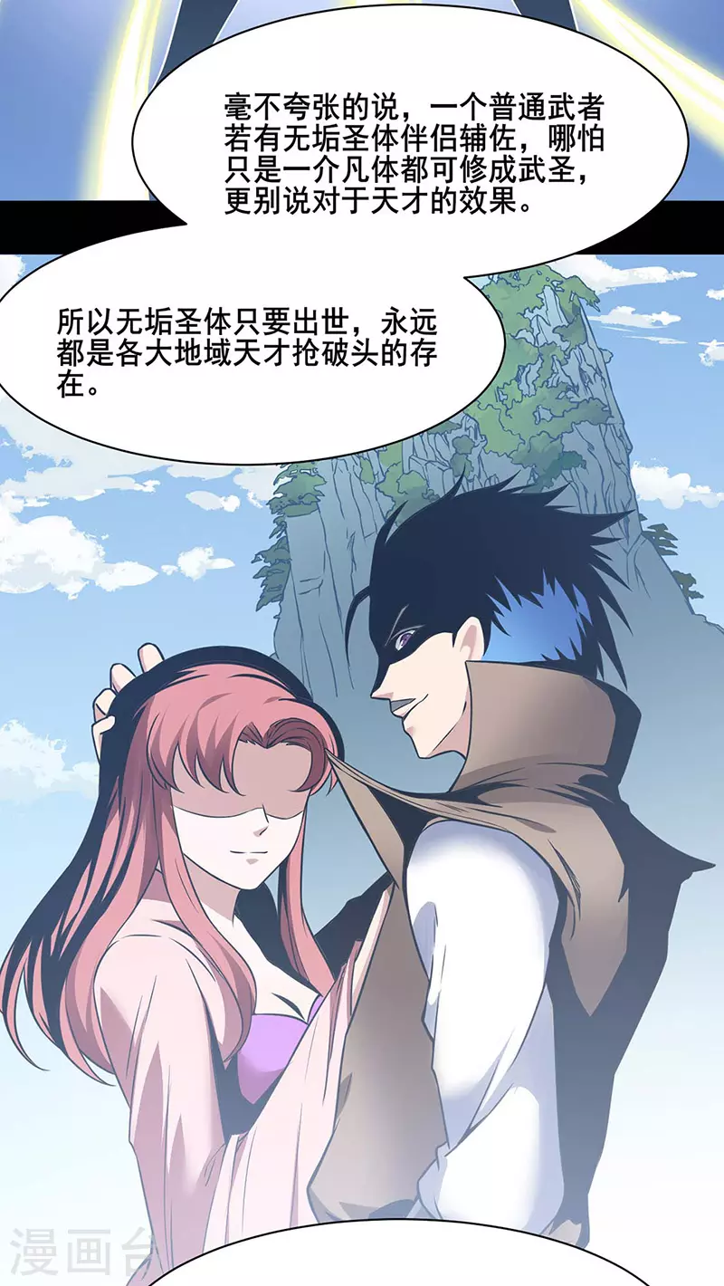 武道独尊动漫在线观看免费漫画,第192话 魔物杀阵！3图