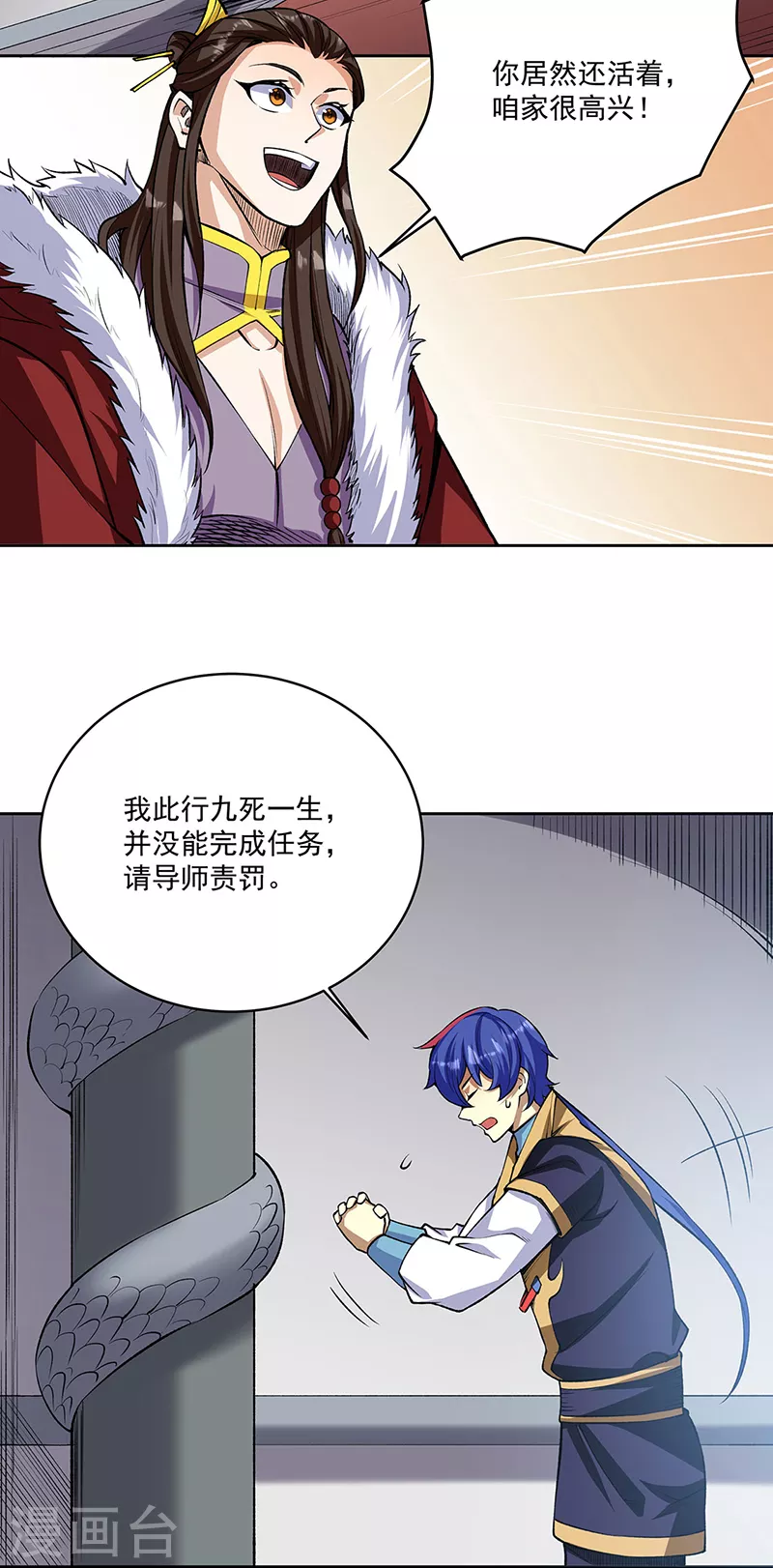 武道独尊动漫在线观看免费漫画,第515话 再遇燕浩2图