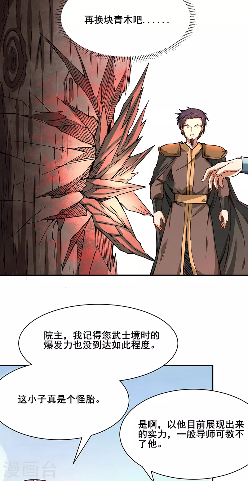 武道独尊动漫在线观看免费漫画,第231话 一般人可教不了他3图