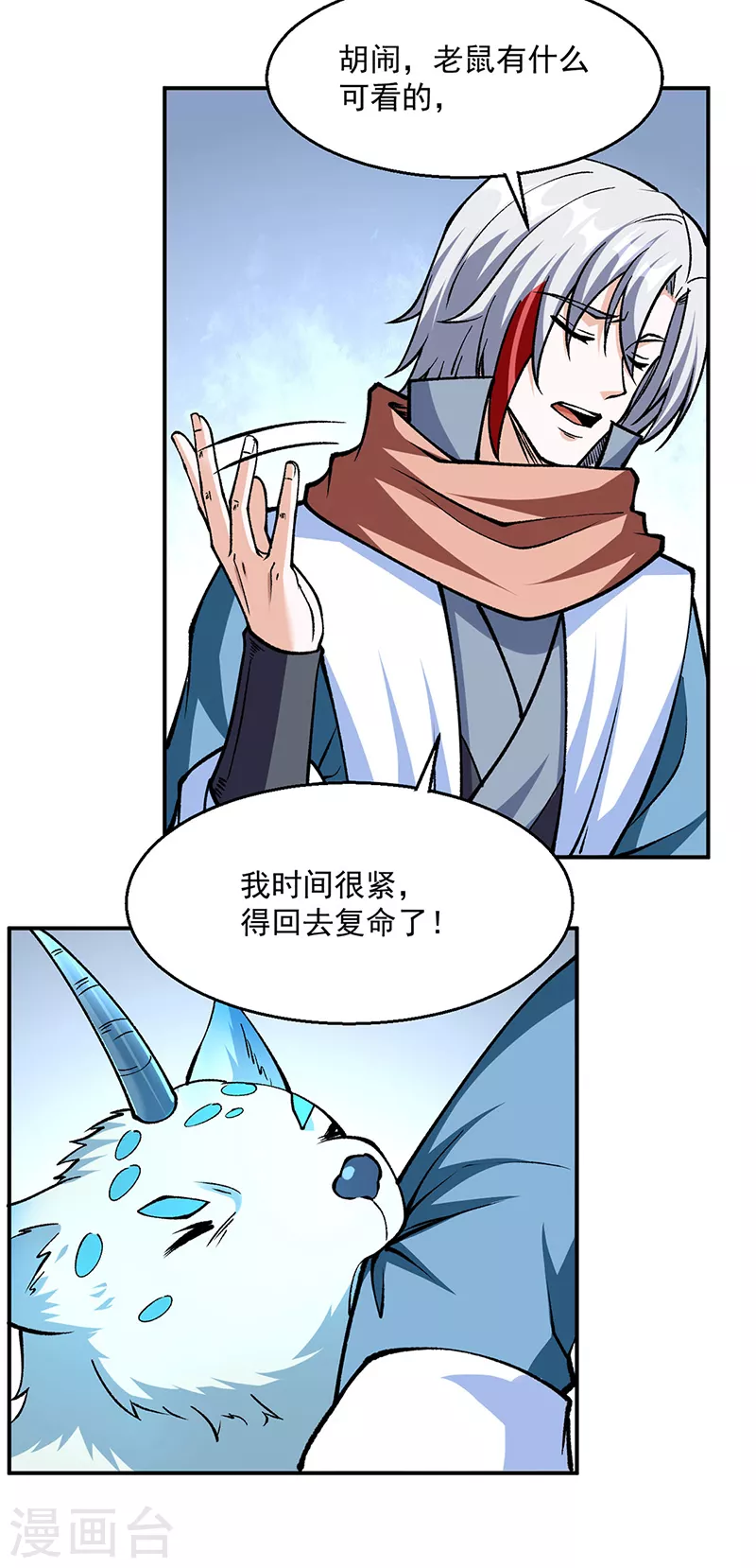 武道独尊漫画免费漫画,第446话 捅了寻宝鼠窝5图