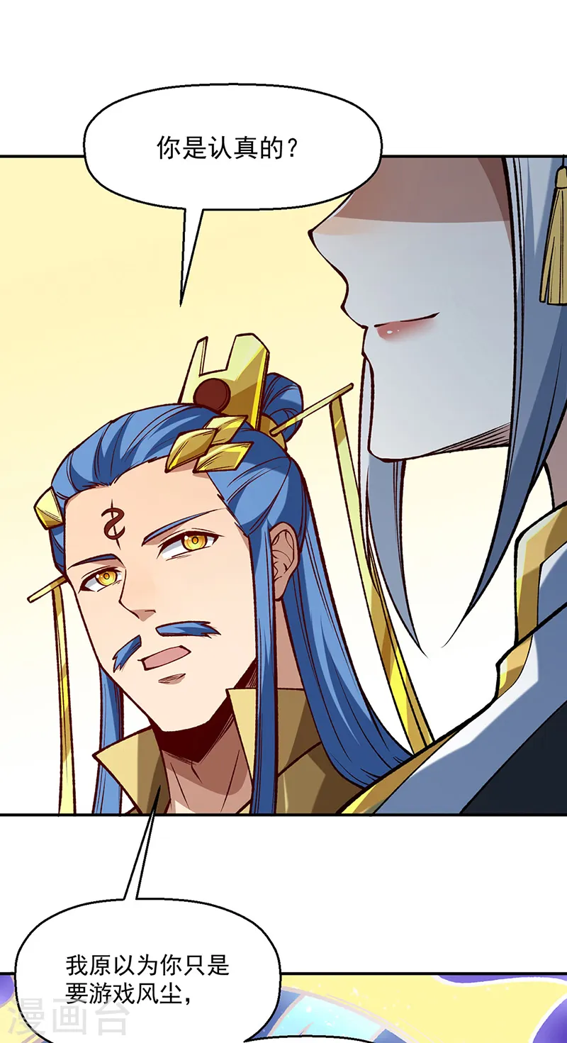 武道独尊动漫在线观看免费漫画,第543话 姬如雪与风羲2图
