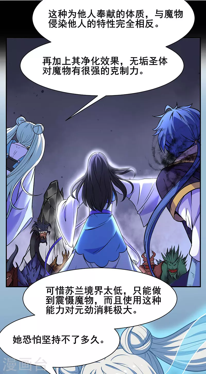 武道独尊动漫在线观看免费漫画,第192话 魔物杀阵！4图