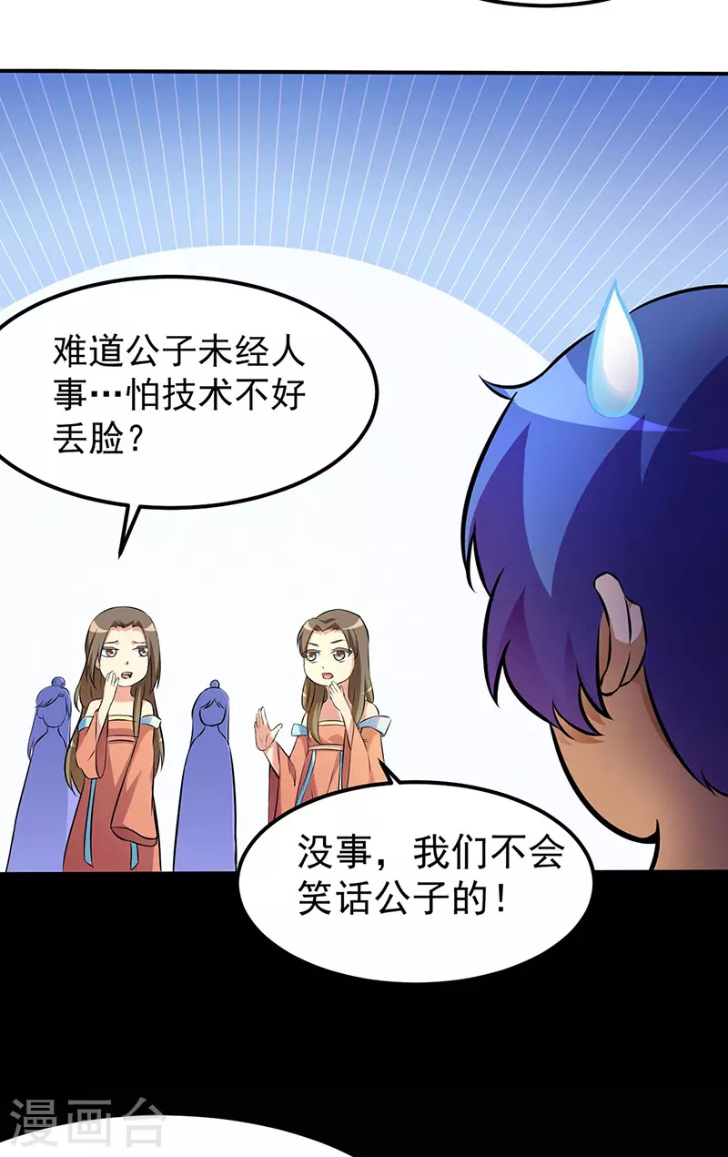 武道独尊动漫在线观看免费漫画,第138话 侍卫征召5图
