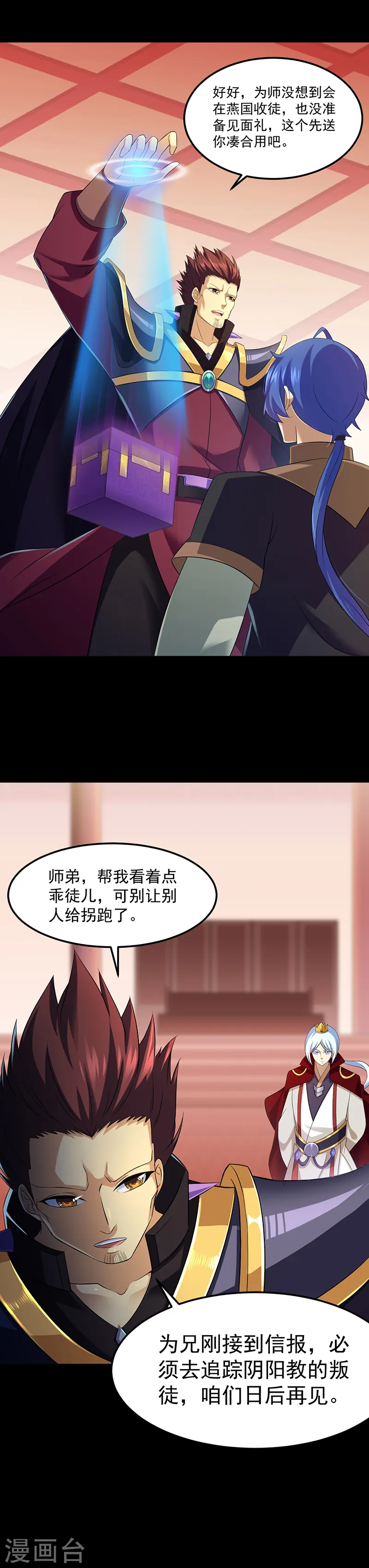 武道独尊动漫在线观看免费漫画,第89话 时来运转5图