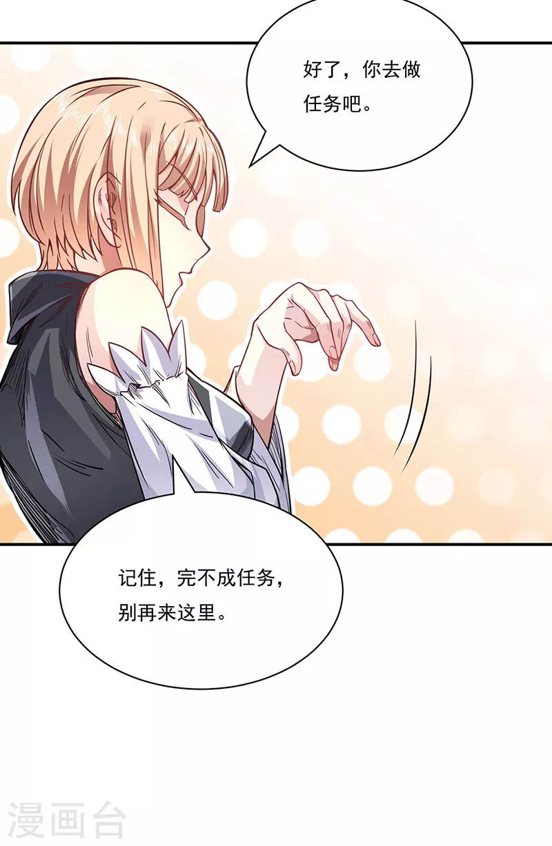 武道独尊动漫在线观看免费漫画,第212话 离谱的任务5图