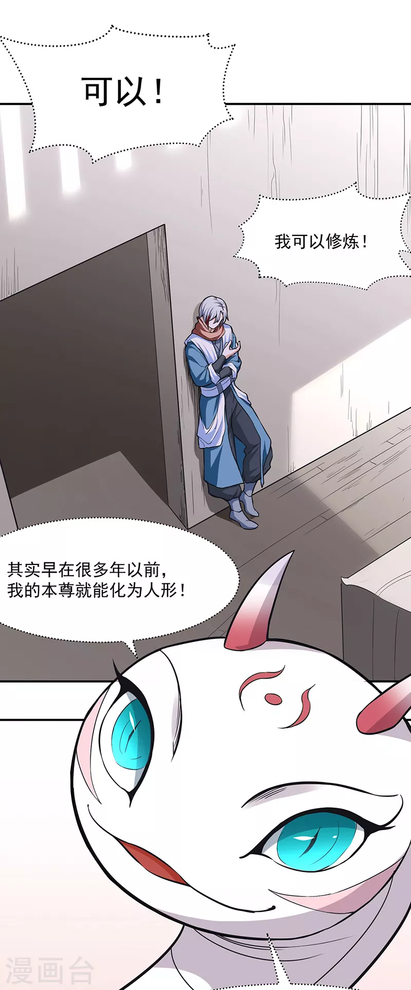 武道独尊动漫在线观看免费漫画,第445话 再遇玄冰幼兽1图