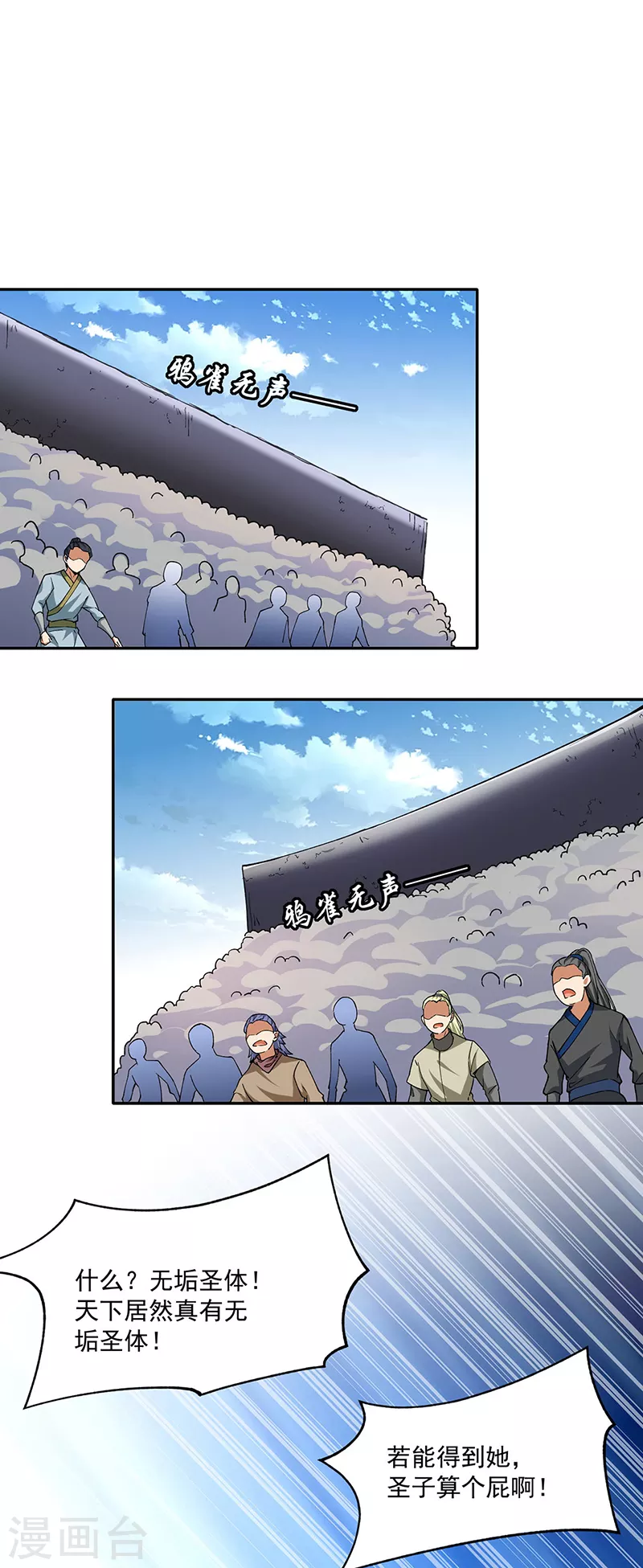 武道独尊漫画免费漫画,第282话 坏了规矩2图