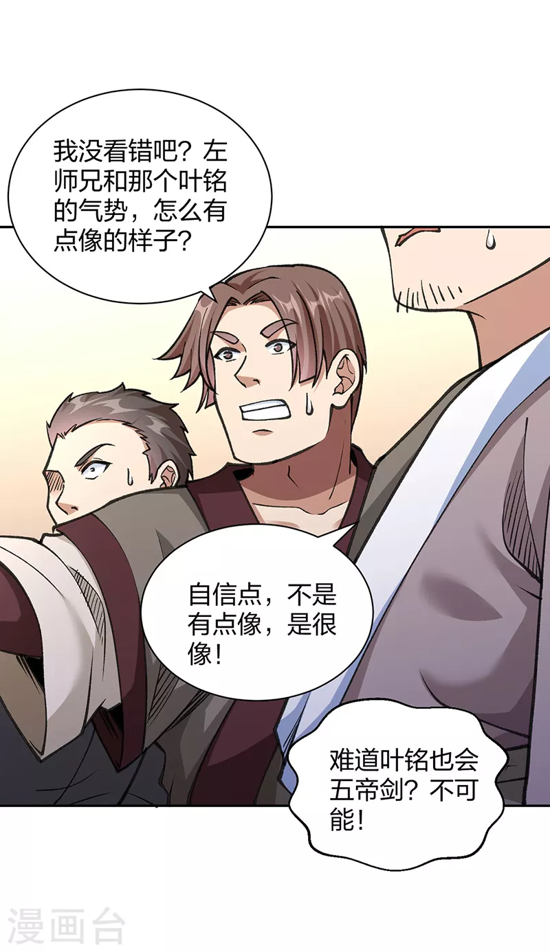 武道独尊漫画免费漫画,第407话 帝剑之战3图