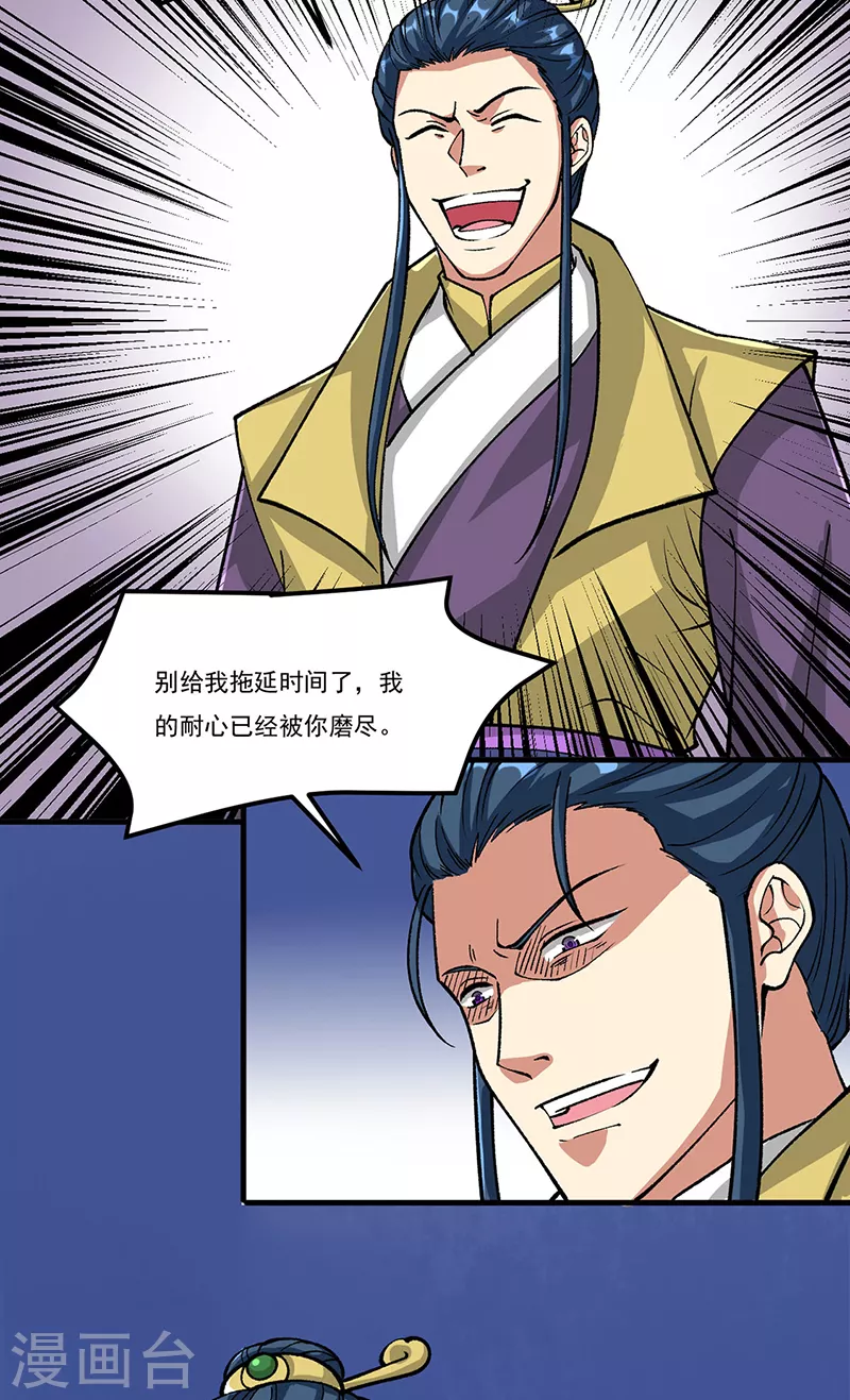 武道独尊动漫在线观看免费漫画,第435话 你......该死！5图