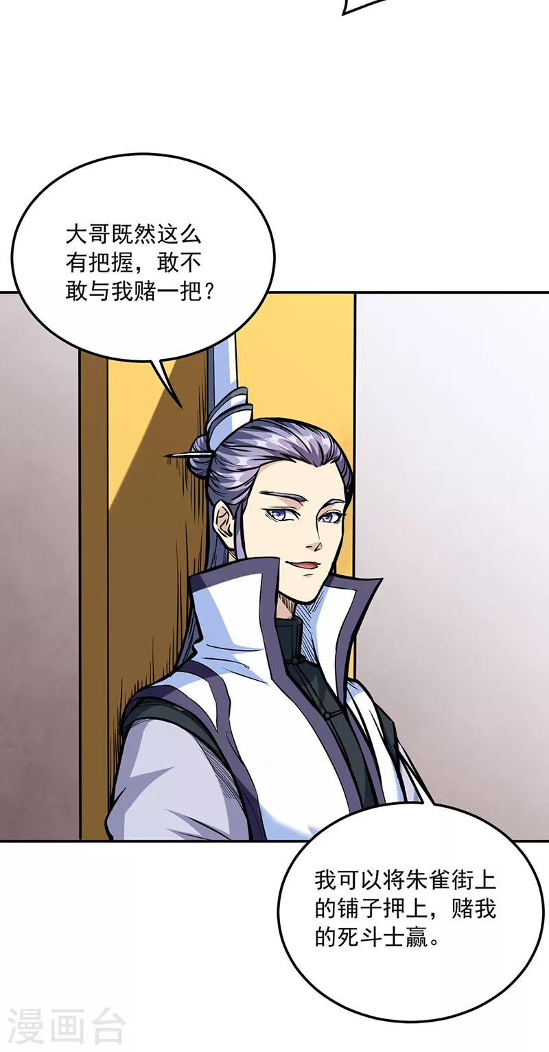 武道独尊动漫在线观看免费漫画,第455话 他作弊！2图