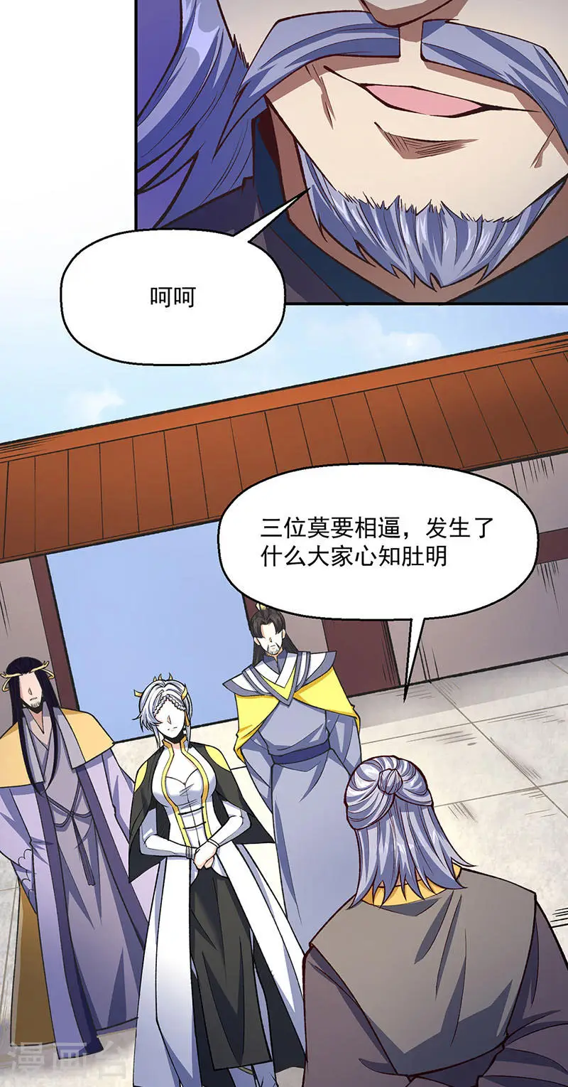 武道独尊动漫在线观看免费漫画,第538话 强势的长公主5图