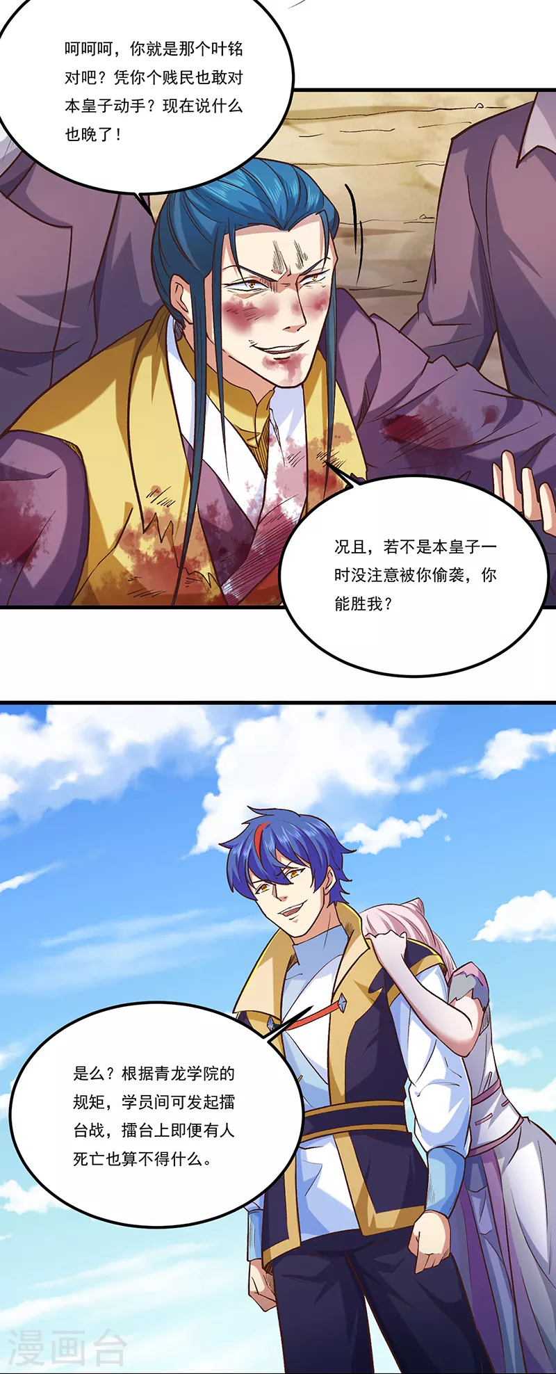 武道独尊动漫在线观看免费漫画,第436话 狐狸精和僵尸4图