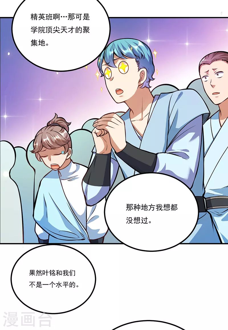 武道独尊动漫在线观看免费漫画,第205话 荣辱共同体5图