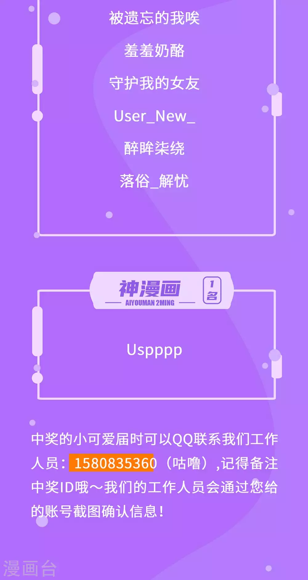 武道独尊动漫在线观看免费漫画,打call活动 中奖名单来啦！3图