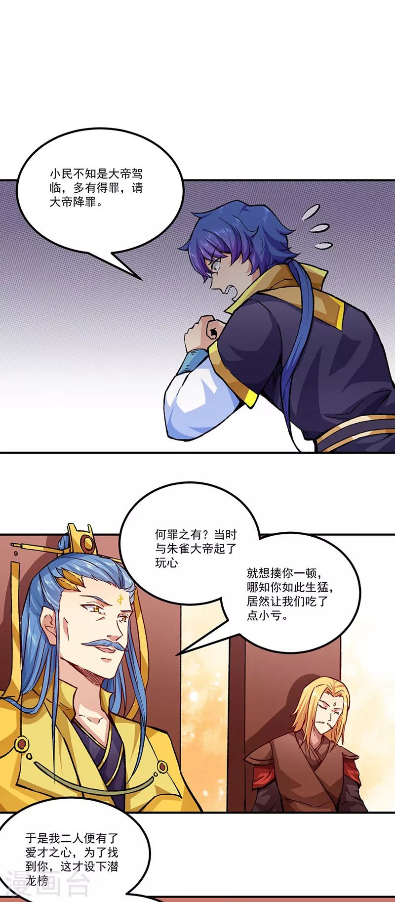 武道独尊动漫在线观看免费漫画,第294话 孽教之徒！2图