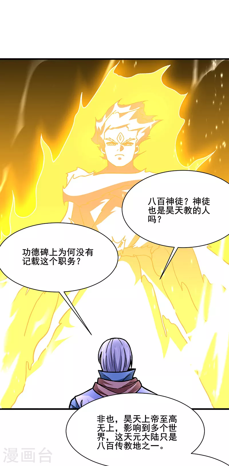 武道独尊动漫在线观看免费漫画,第317话 教主之位1图