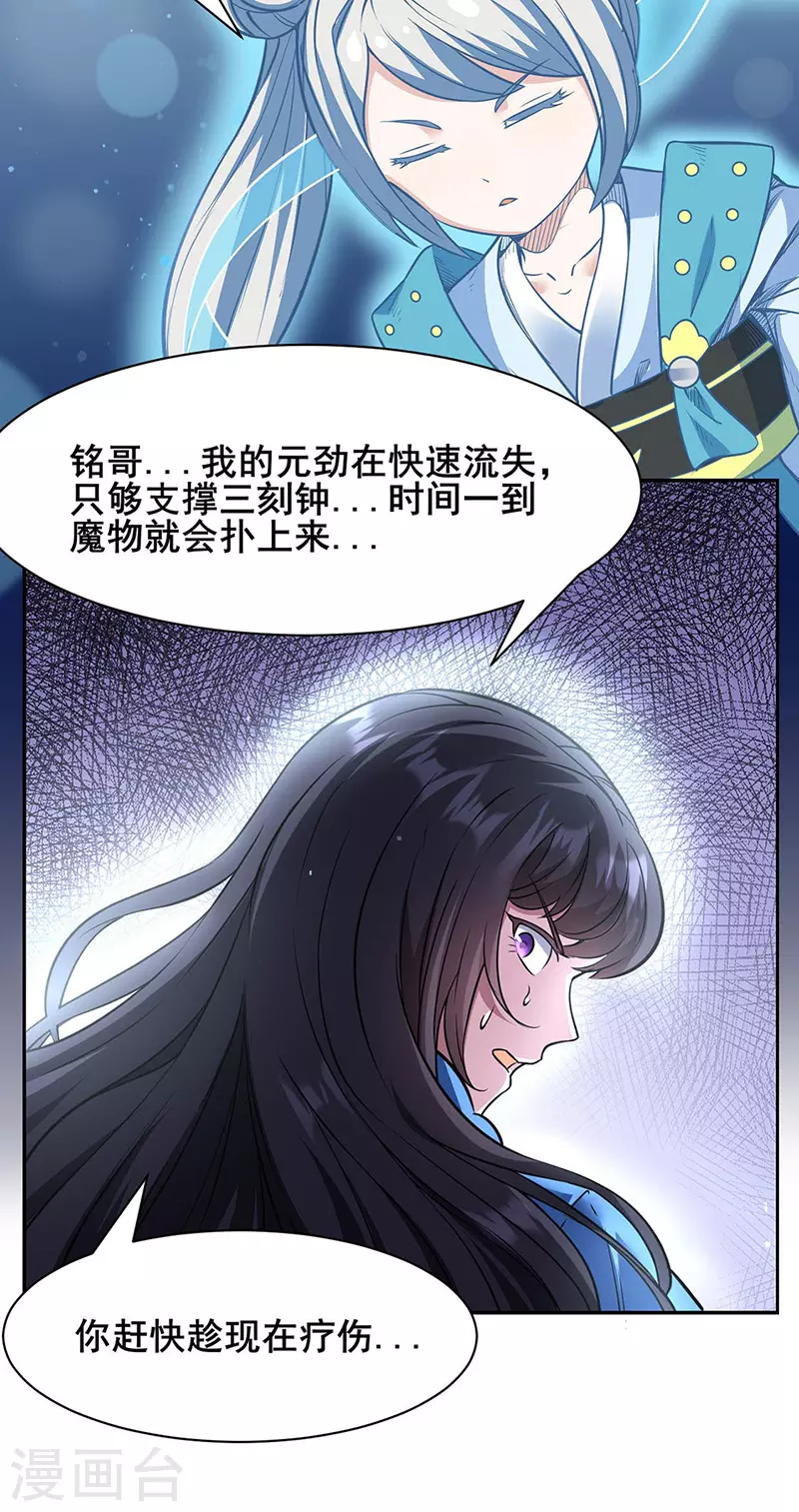 武道独尊动漫在线观看免费漫画,第192话 魔物杀阵！5图