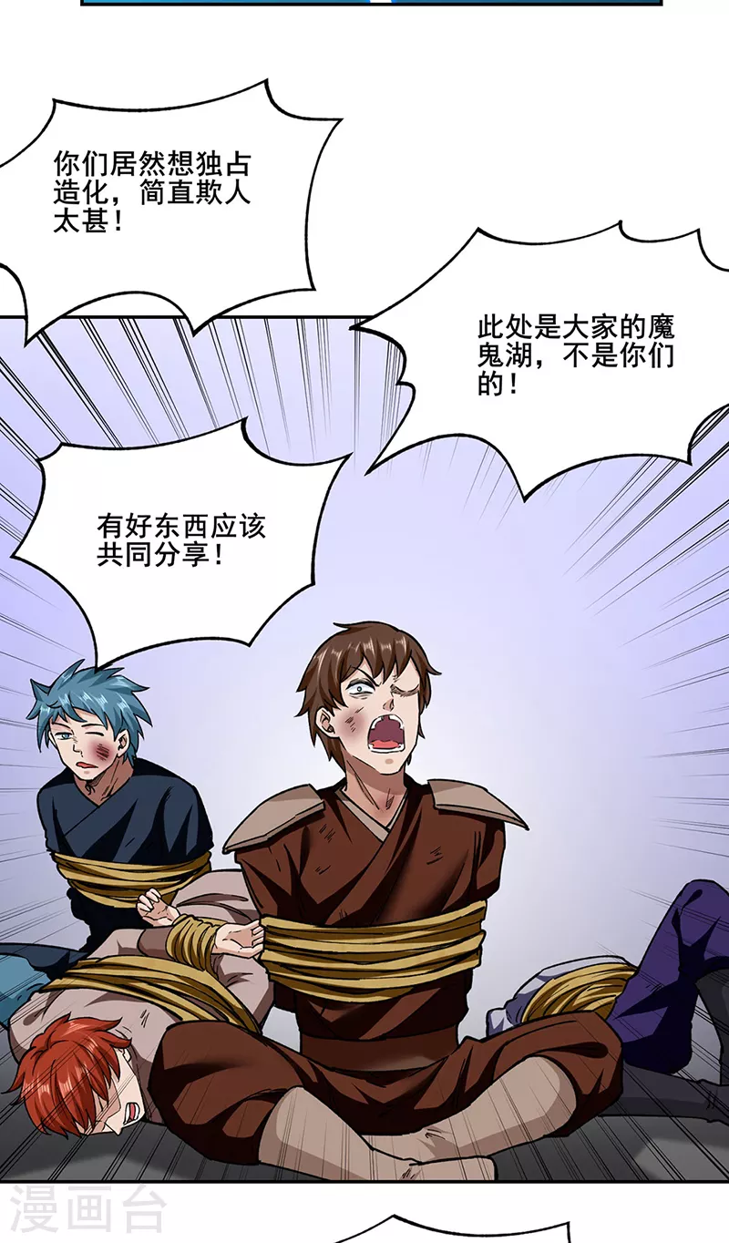 武道独尊动漫在线观看免费漫画,第304话 生命抽取4图
