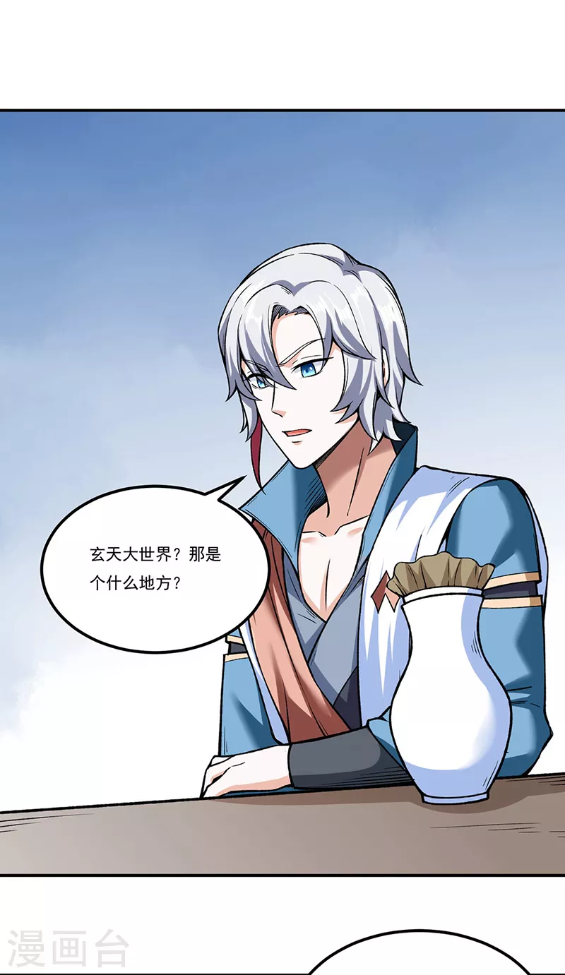 武道独尊动漫在线观看免费漫画,第307话 玄天大世界1图