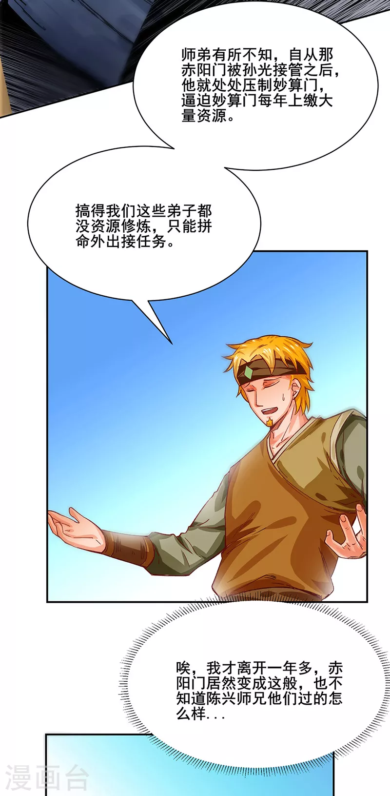 武道独尊动漫在线观看免费漫画,第300话 你在教我做事？5图
