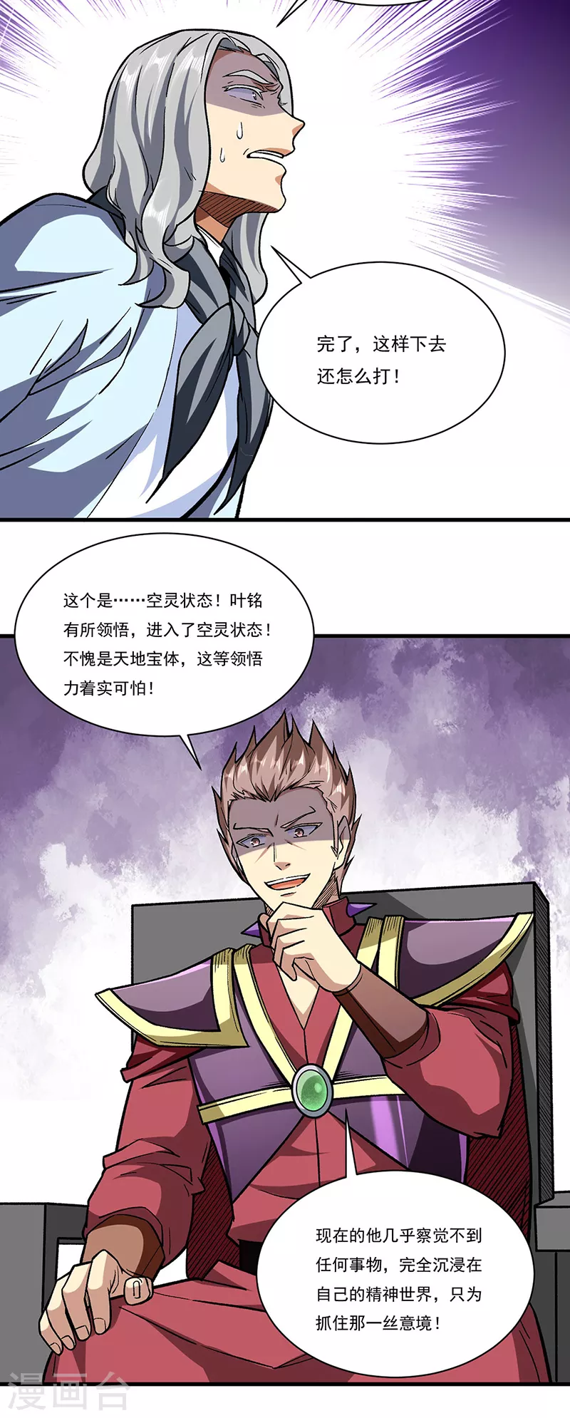 武道独尊动漫在线观看免费漫画,第287话 阴阳割昏晓4图