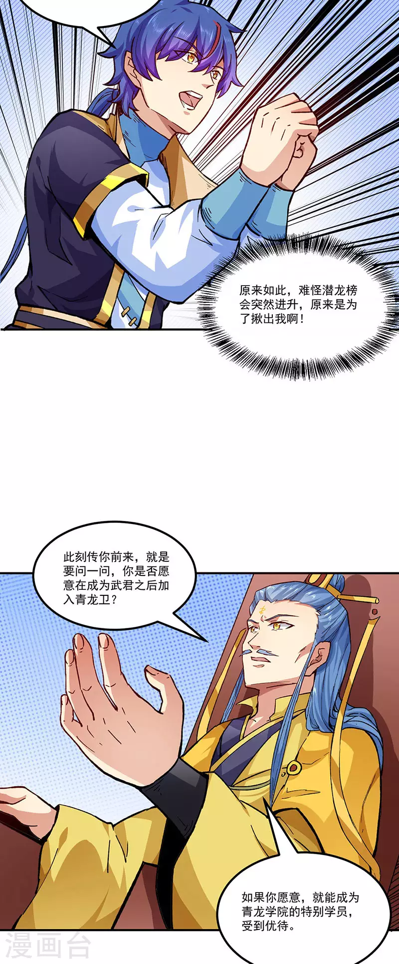 武道独尊动漫在线观看免费漫画,第294话 孽教之徒！4图