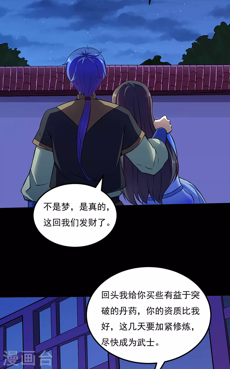 武道独尊漫画免费漫画,第126话 皇室巨变3图
