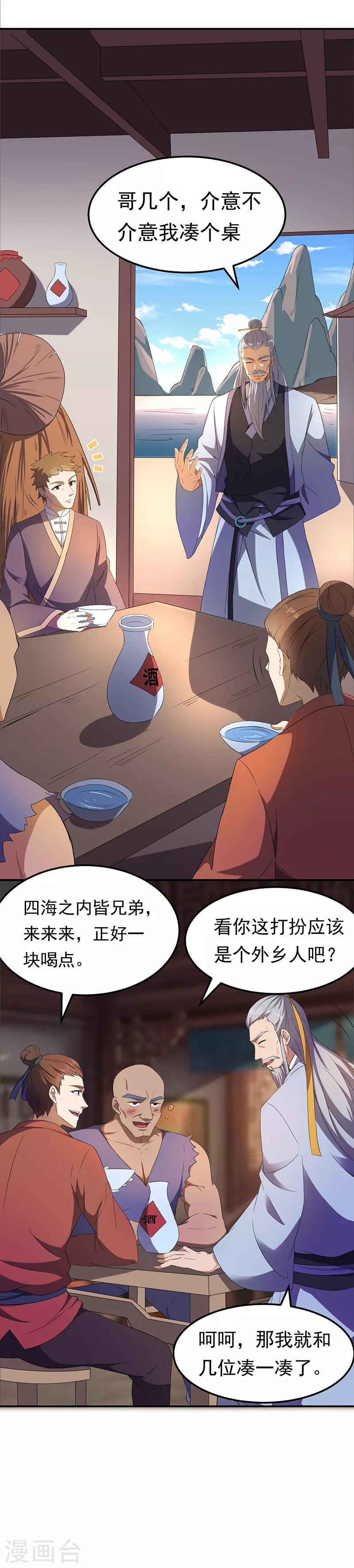 武道独尊动漫在线观看免费漫画,第59话 消费一番3图