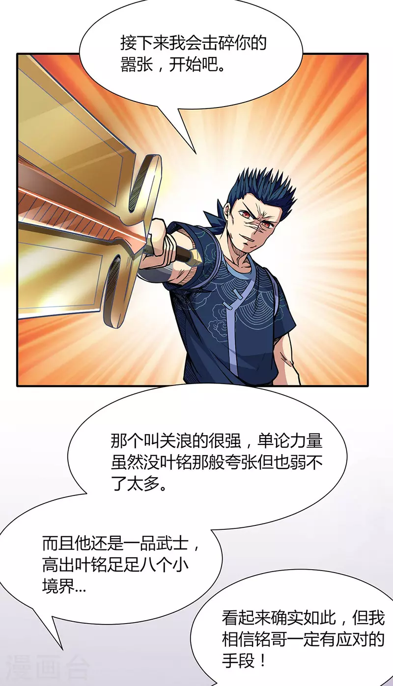武道独尊动漫在线观看免费漫画,第186话 阴阳剑意2图