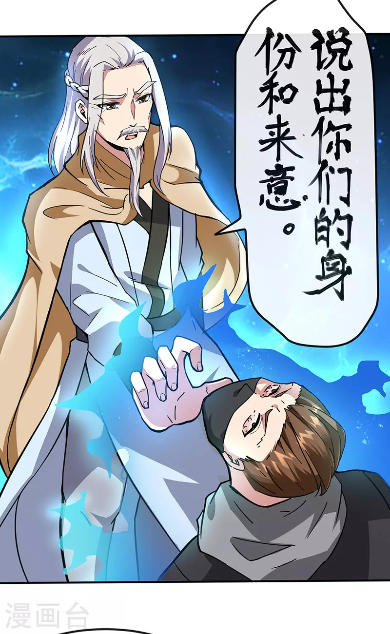 武道独尊动漫在线观看免费漫画,第156话 奉旨抄家2图