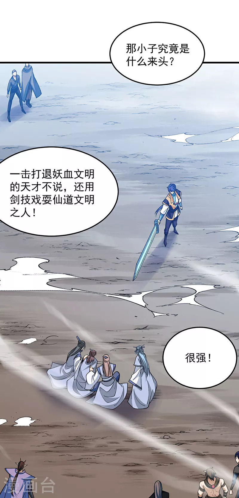 武道独尊漫画免费漫画,第606话 儒道孟书1图
