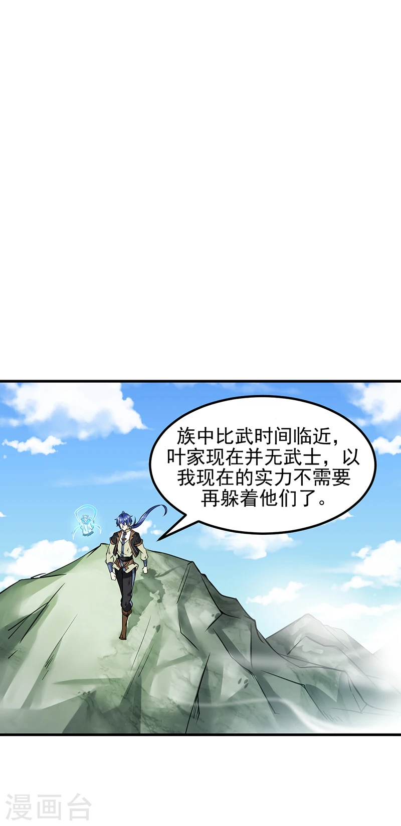 武道独尊动漫在线观看免费漫画,第11话 出山第一餐4图