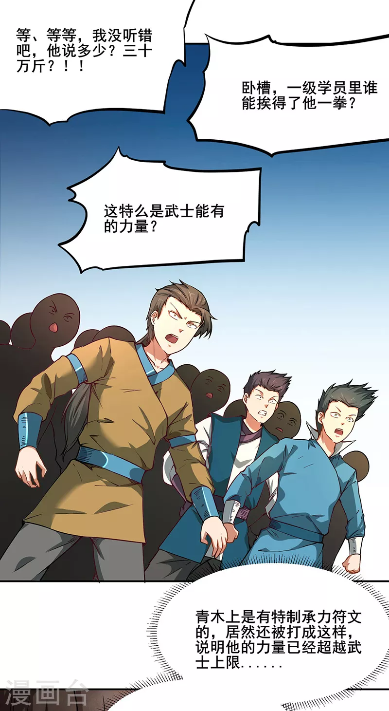 武道独尊动漫在线观看免费漫画,第231话 一般人可教不了他2图