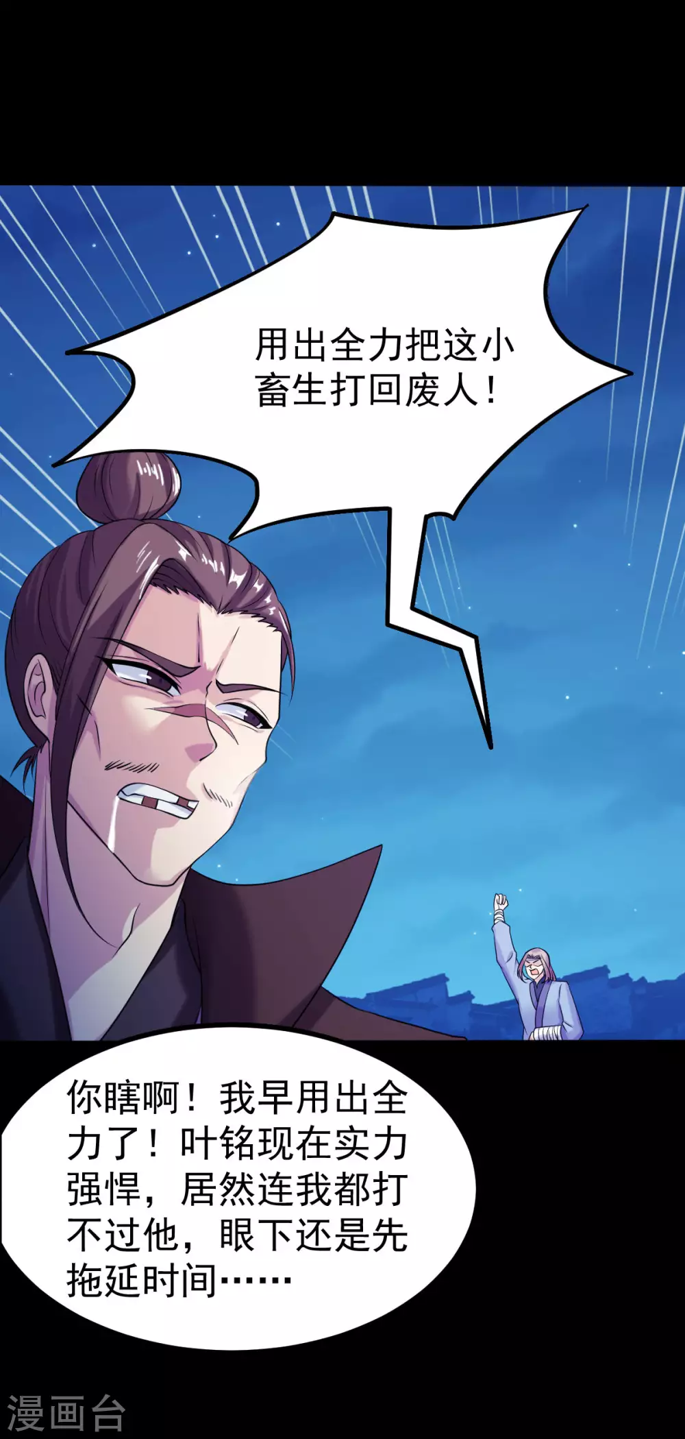 武道独尊动漫在线观看免费漫画,第26话 报仇雪恨24图
