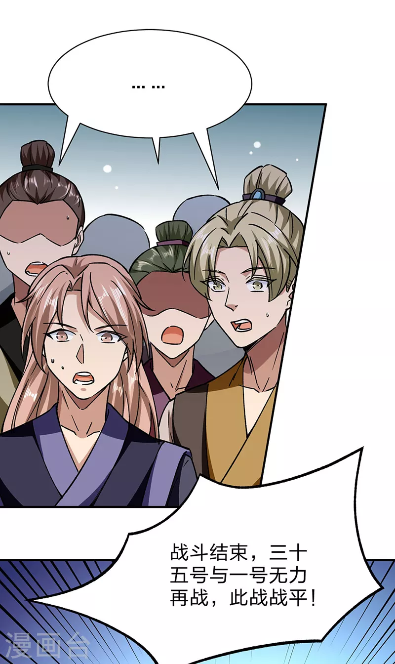 武道独尊动漫在线观看免费漫画,第292话 真龙血脉2图