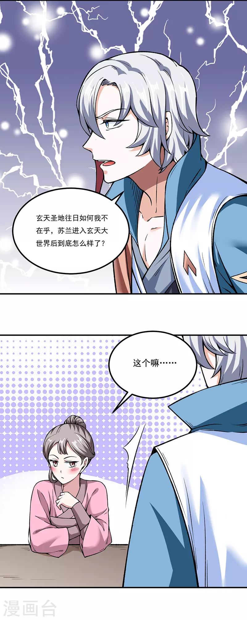 武道独尊动漫在线观看免费漫画,第307话 玄天大世界5图