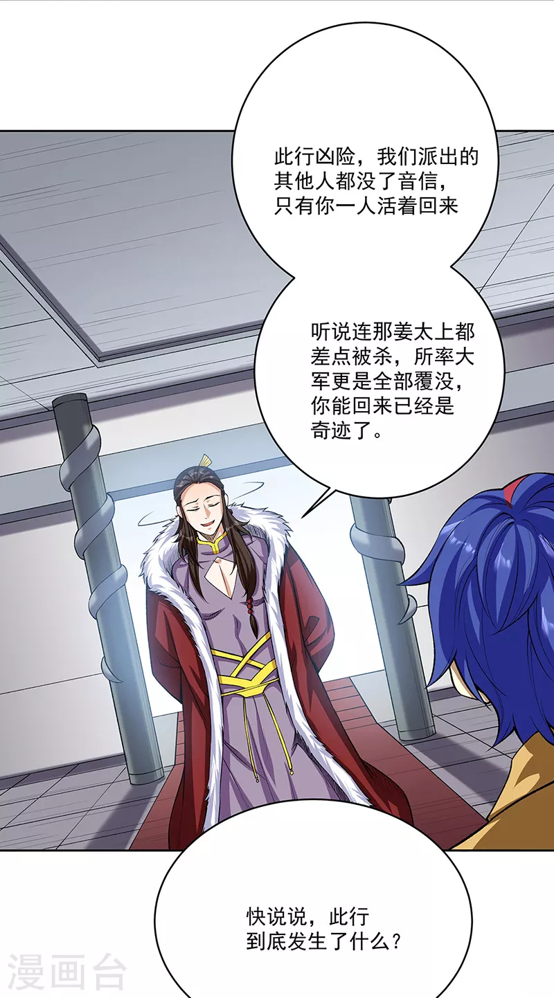 武道独尊动漫在线观看免费漫画,第515话 再遇燕浩3图