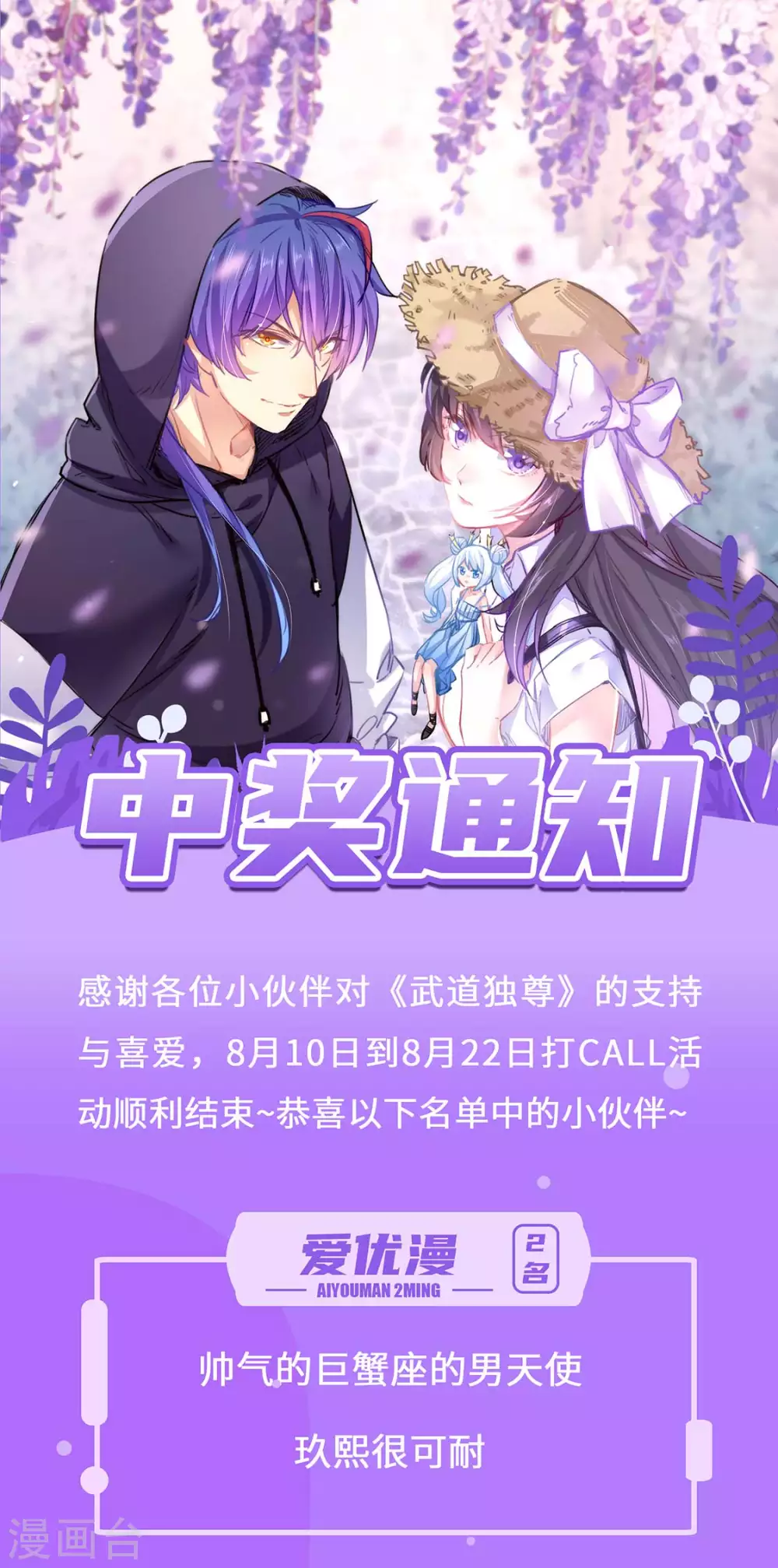 武道独尊动漫在线观看免费漫画,打call活动 中奖名单来啦！1图