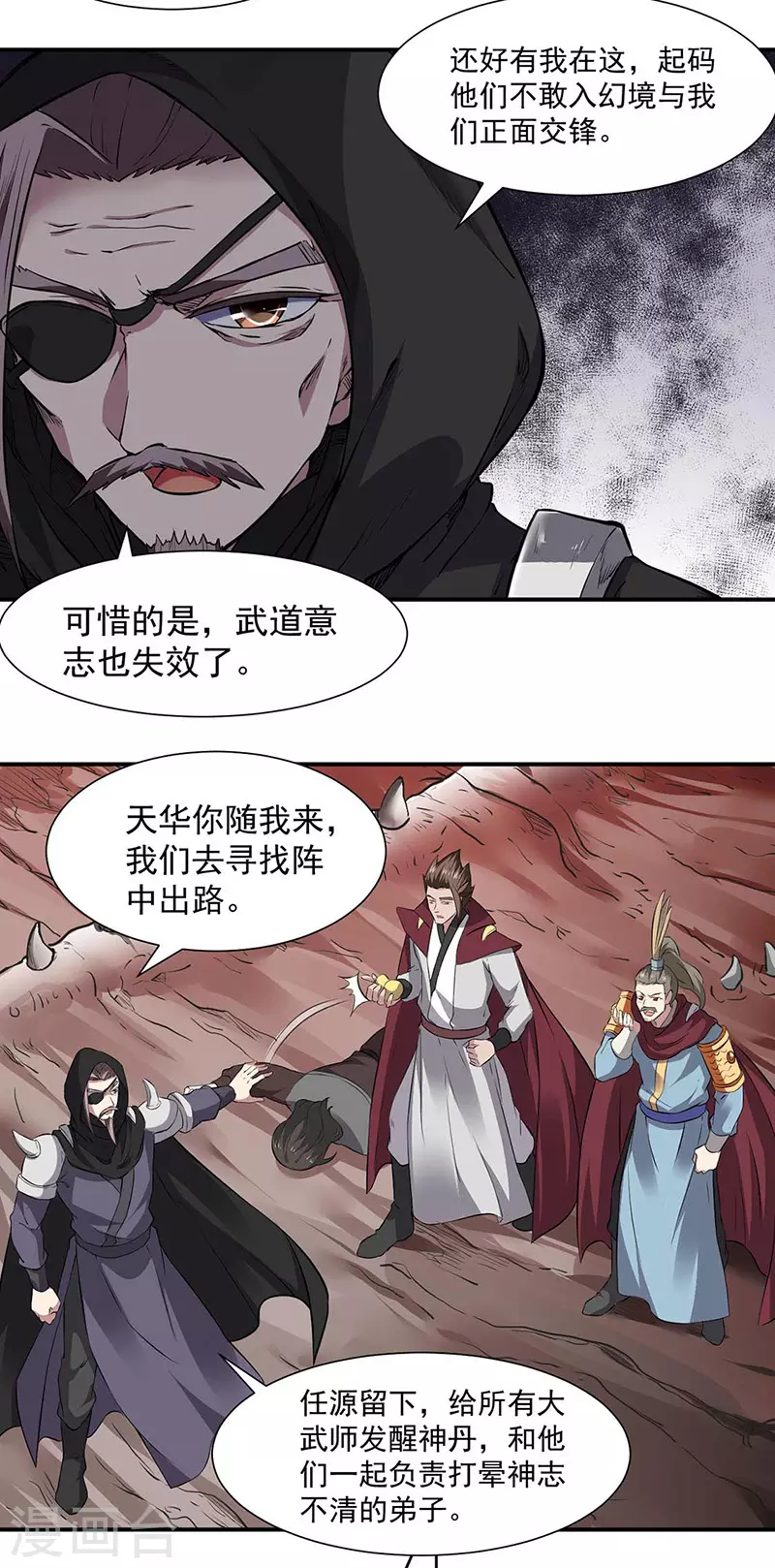 武道独尊动漫在线观看免费漫画,第168话 无耻之徒2图