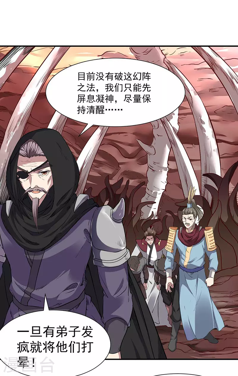 武道独尊动漫在线观看免费漫画,第168话 无耻之徒1图