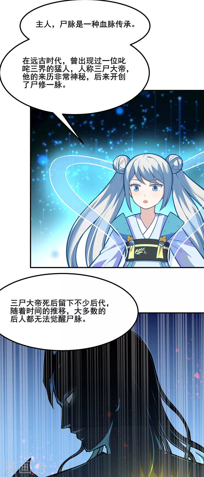 武道独尊动漫在线观看免费漫画,第208话 尸脉3图
