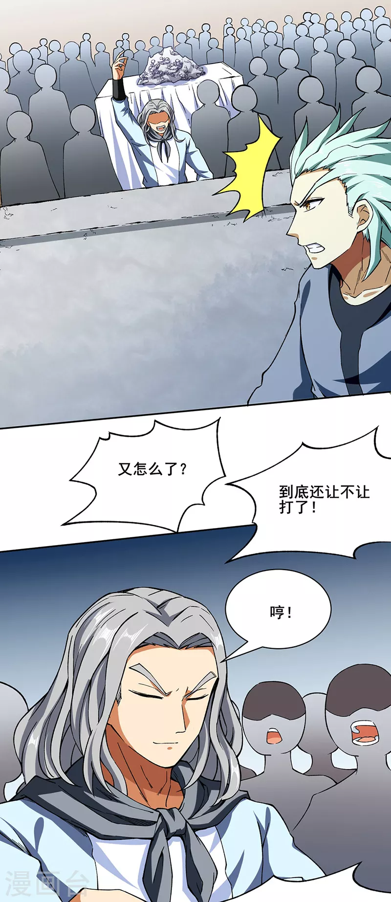 武道独尊动漫在线观看免费漫画,第276话 你张爷爷在此！4图