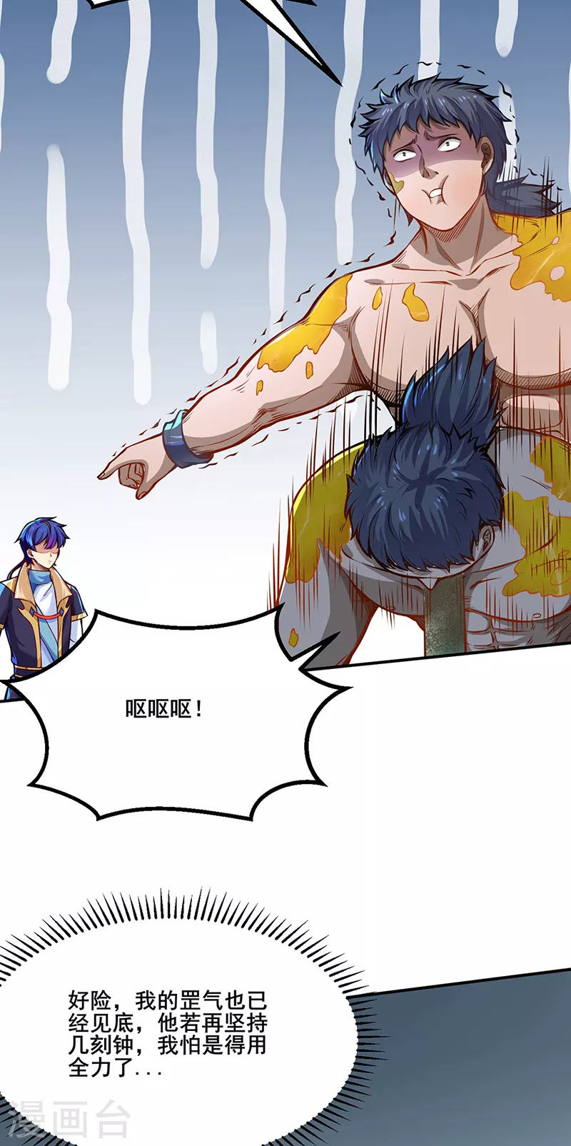 武道独尊动漫在线观看免费漫画,第253话 自毁境界2图