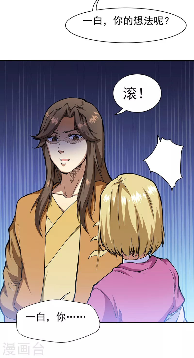 武道独尊动漫在线观看免费漫画,第410话 触发，因果篇！4图