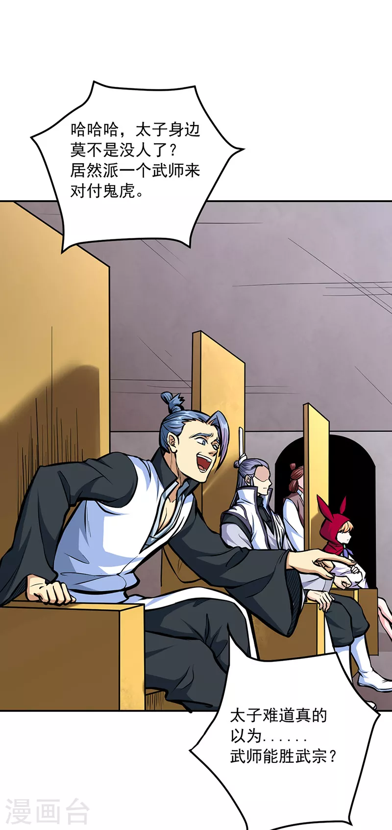 武道独尊动漫在线观看免费漫画,第455话 他作弊！1图