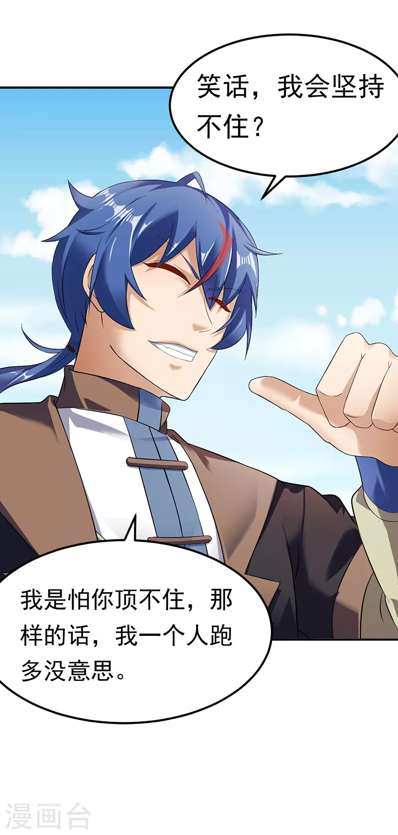 武道独尊动漫在线观看免费漫画,第46话 考虑周全5图