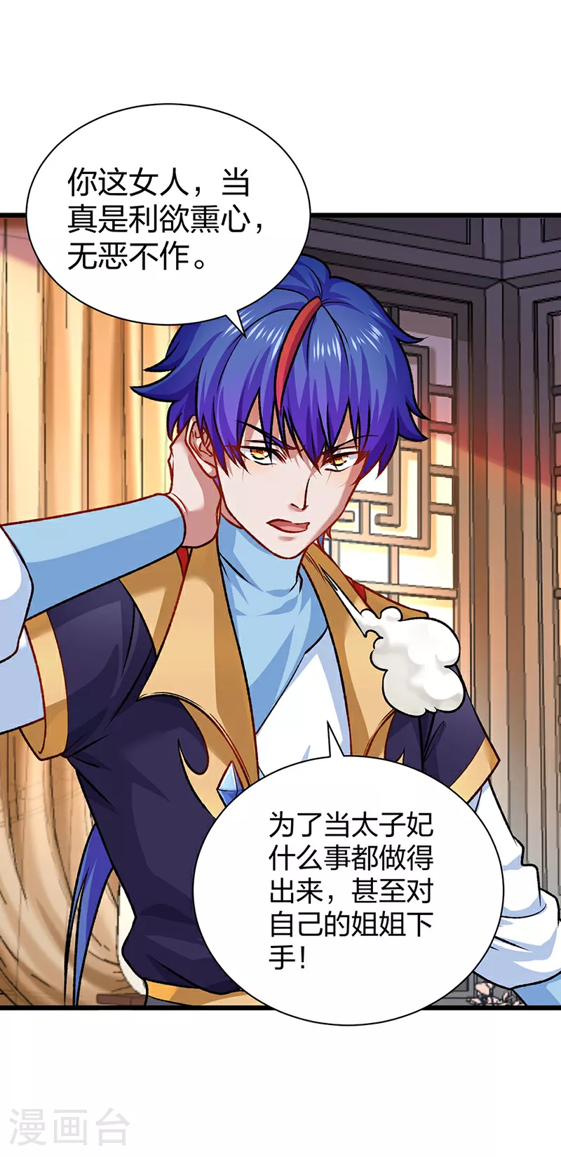 武道独尊动漫在线观看免费漫画,第573话 姜太上出现1图