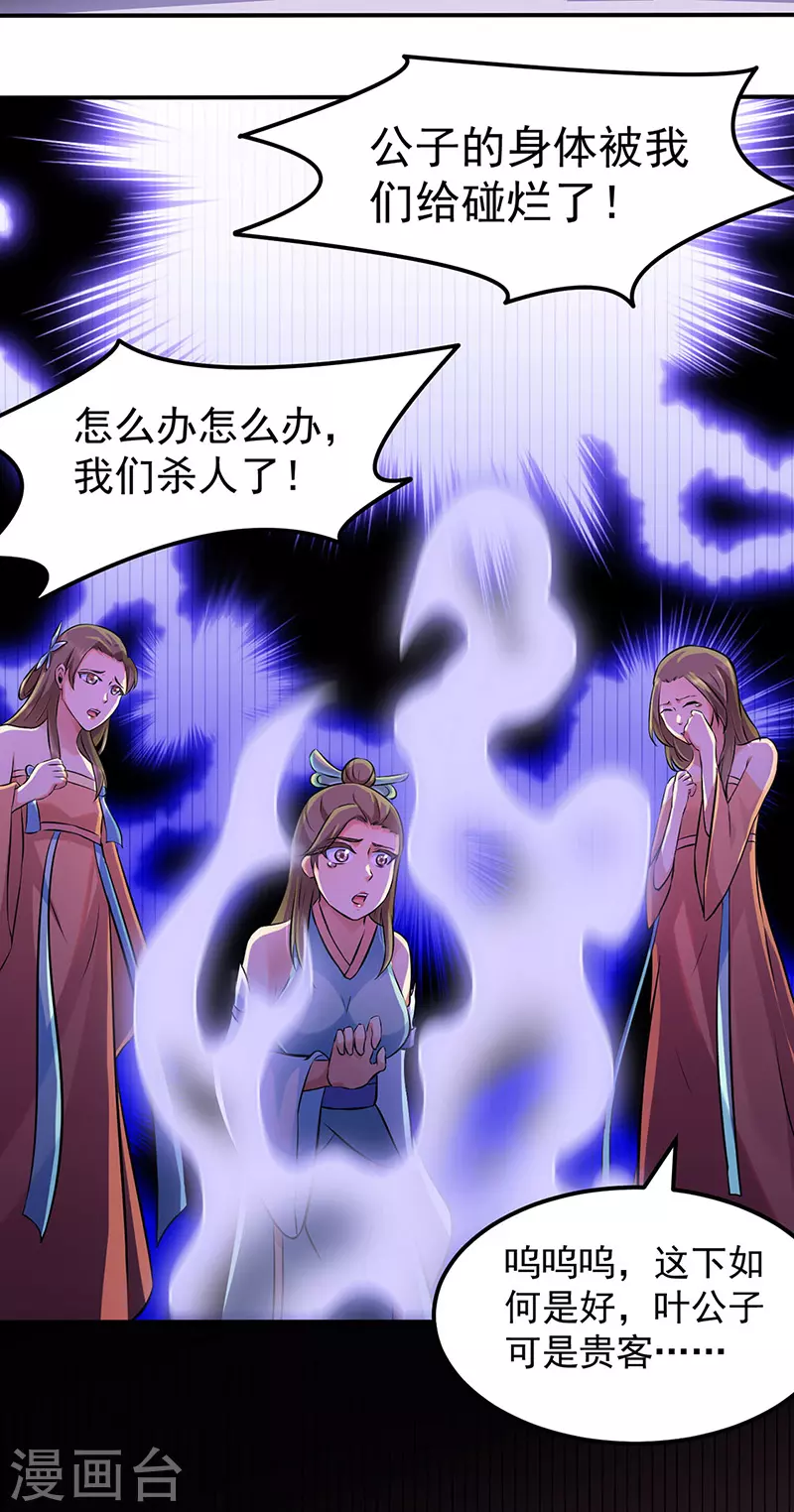 武道独尊动漫在线观看免费漫画,第138话 侍卫征召2图