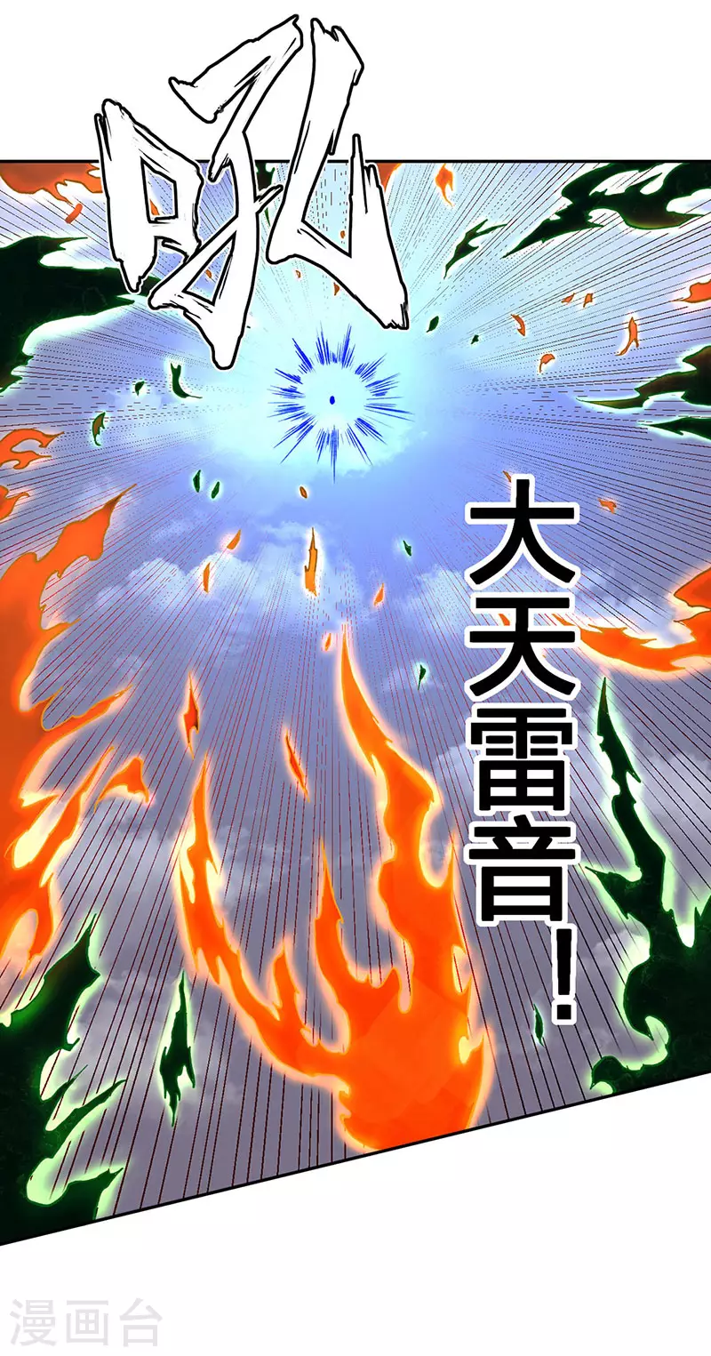 武道独尊漫画免费漫画,第493话 弑神！4图