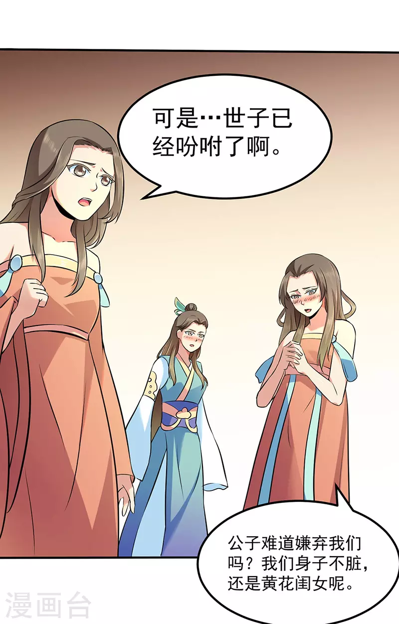 武道独尊动漫在线观看免费漫画,第138话 侍卫征召4图
